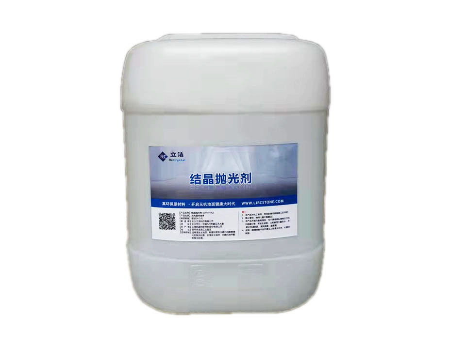 結晶拋光劑LJ-512